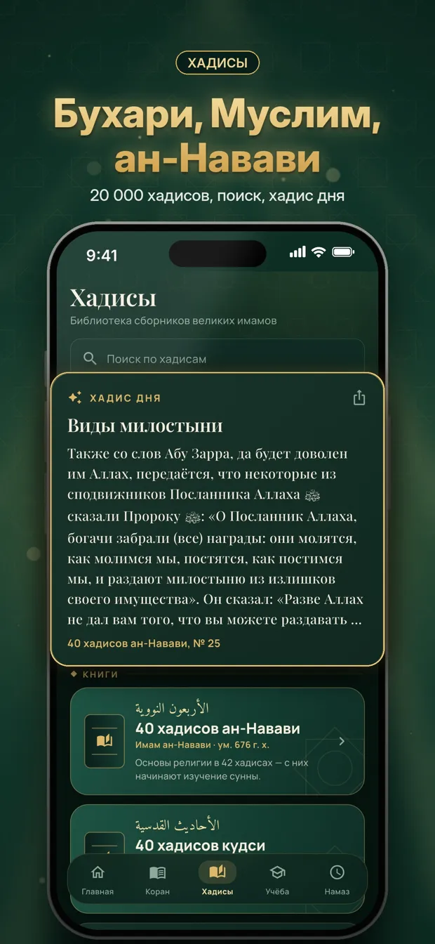 Экран хадисов