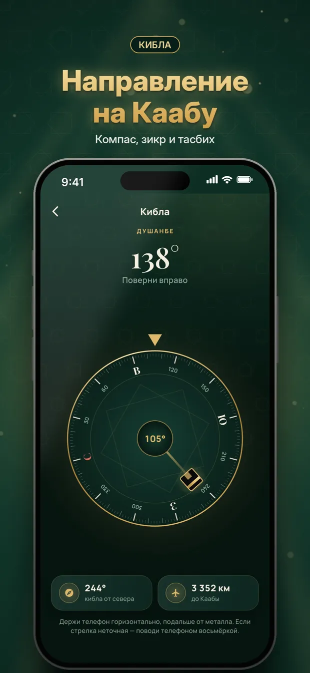 Экран компаса киблы