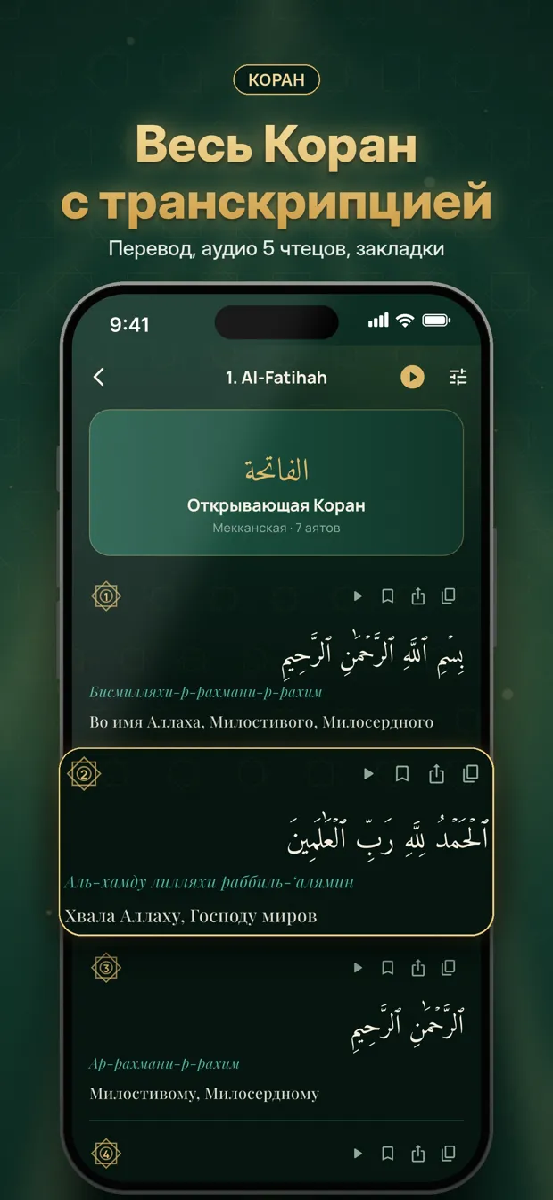 Экран чтения Корана